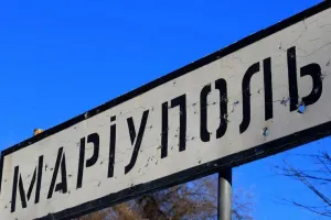 Мариуполь